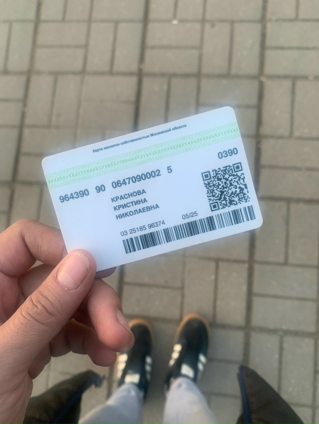 Под мостом в сторону совхоза найдена социальная карта ...