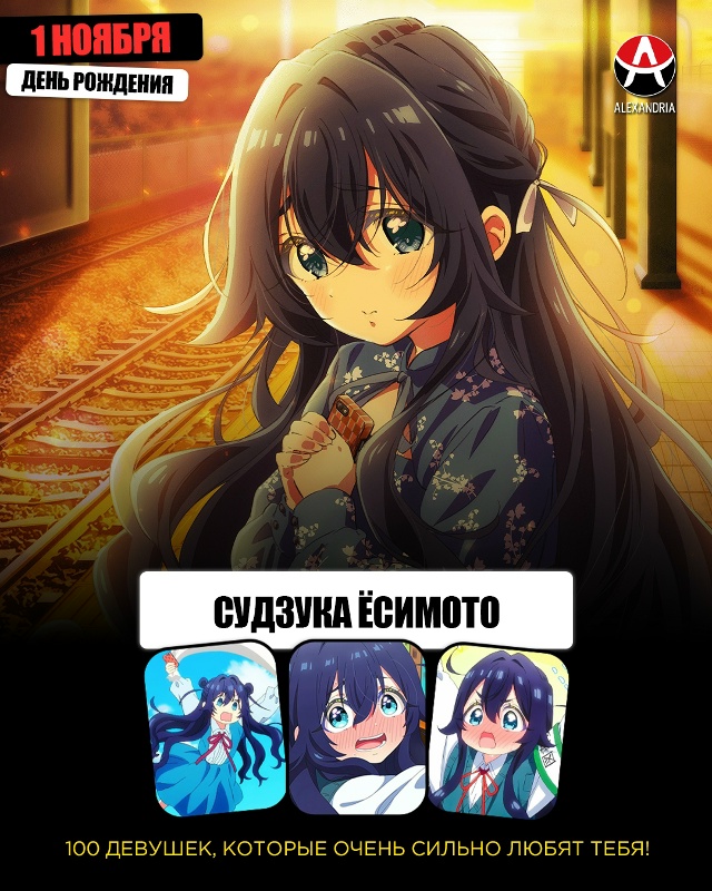 🎁 1 ноября - день рождения Сидзуки из [club202209707|«100 девуш?...