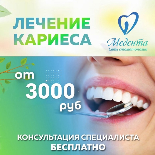 Бесплатно = Консультация врача + План лечения + Снимок з...