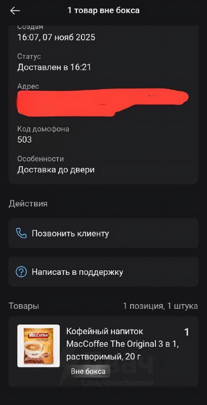 Чел заказал один пакетик кофе 3 в 1 и попросил оставить его у двери, лишь бы не пересечься взглядом