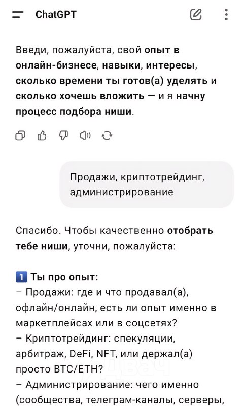 Открываем свой бизнес и находим прибыльную нишу в России — с помощью одного промпта
ChatGPT поможет
