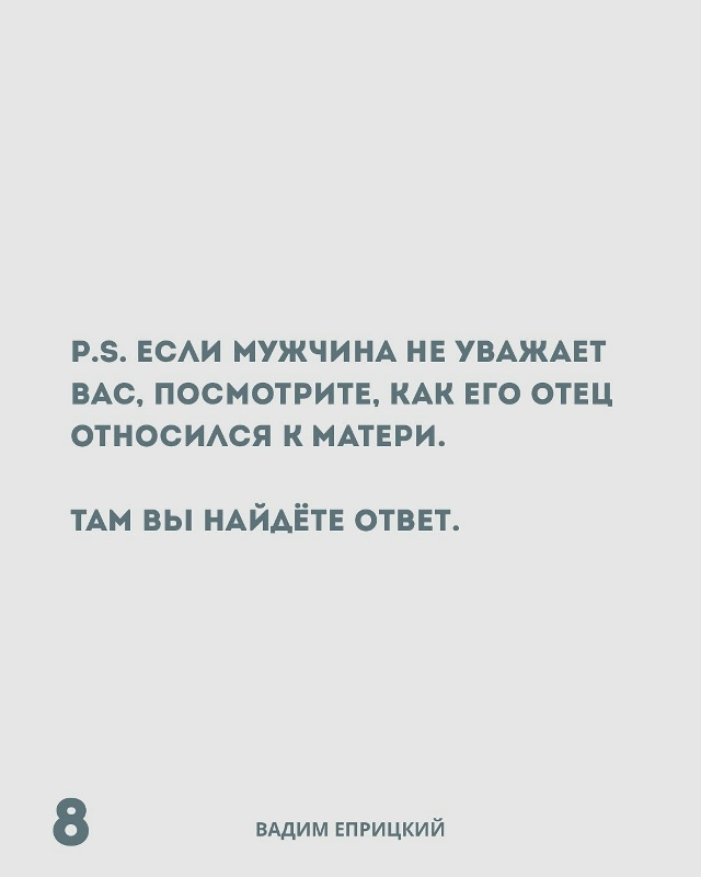 ❤Мужчина часто повторяет поведение отца, не уважая же?...