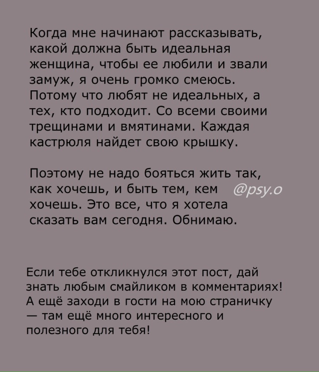 Любят не идеальных, а тех, кто подходит💔