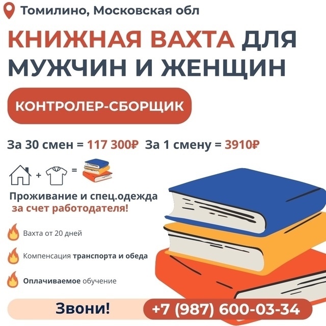 Ищем КОНТРОЛЕРОВ-СБОРЩИКОВ на склад книг и учебников - ...