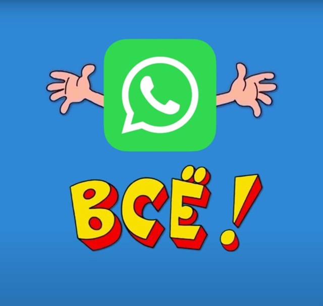 ⚡⚡Мессенджер WhatsApp* будет заблокирован по решению суд?...