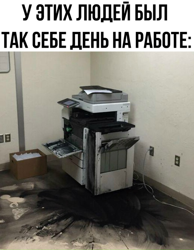 Вот что значит тяжелый день на работе