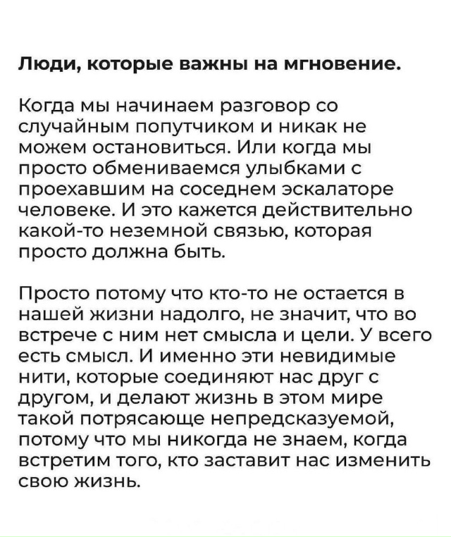 Невидимые нити, которые соединяют..