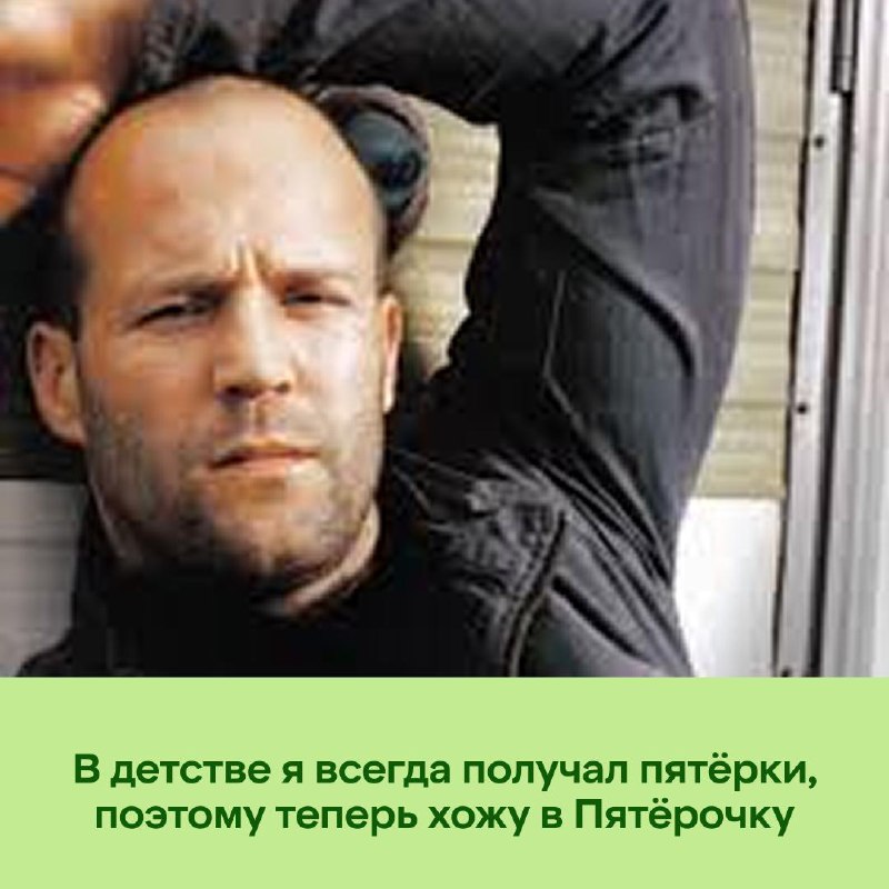 Сегодня день рождения у важного человека
Мы позвонили Джейсену Стетхему и поздравили его, а он нам