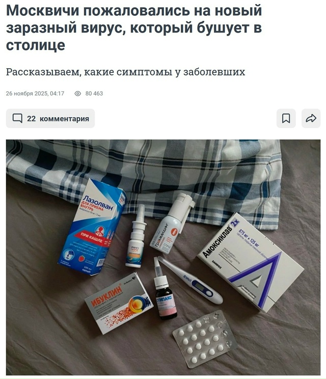 ❗ В Москве зафиксирована вспышка вируса с болью в ушах...