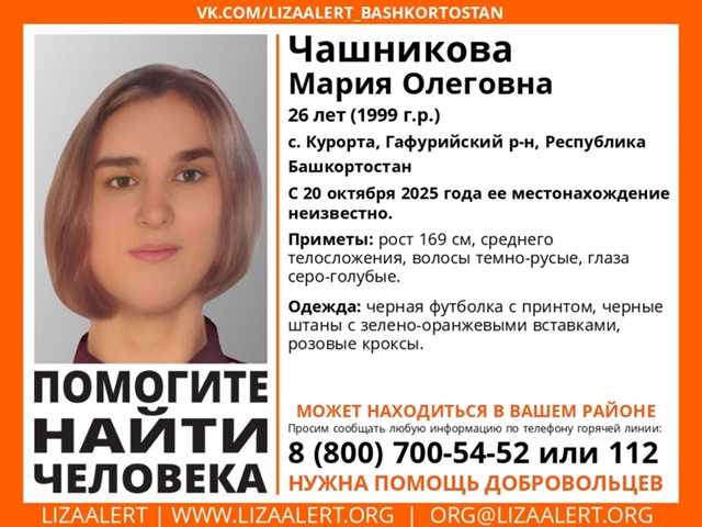 Внимание! Помогите найти человека!
Пропала Чашникова М...