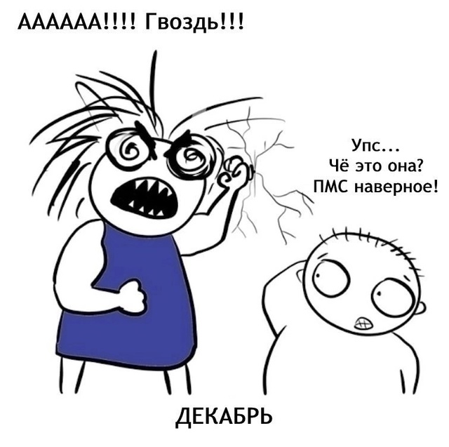 Знакомая ситуация😅
