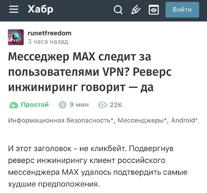 Max может отслеживать использование VPN — пользователи Хабра разобрали код мессенджера
Выяснилось,