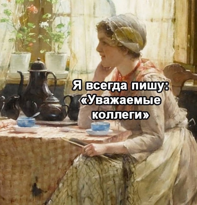 Классическое общение на работе