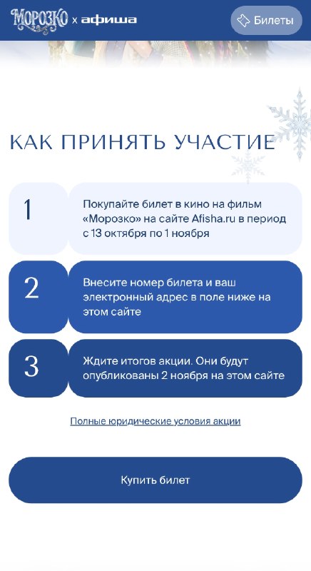 Девочки, тут, оказывается, почти задаром можно обзавестись новой шубкой за просмотр фильма «Морозко»