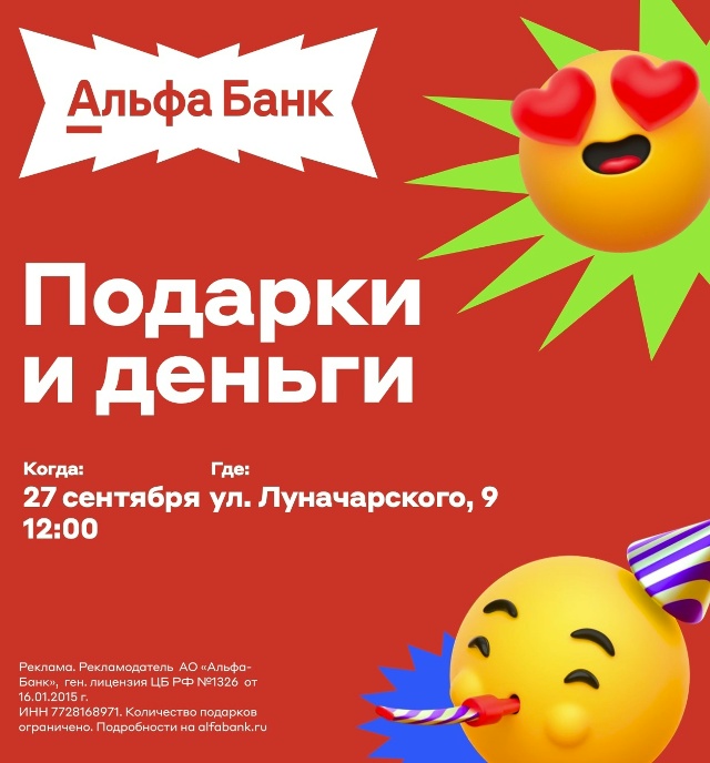 ? Альфа-Банк дарит подарки и деньги! ?
? Приходи, б?...