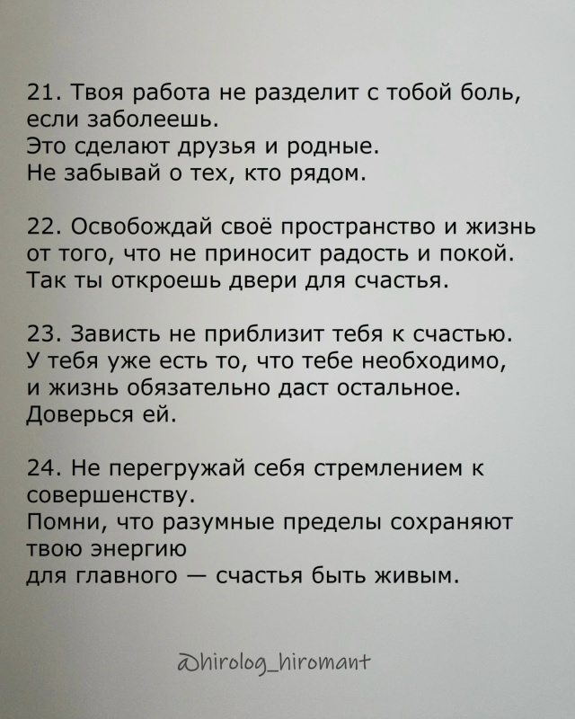 🙏Это текст для тех, кто хочет жить глубже — не правиль...