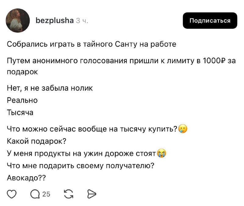 Девка ущемилась максимальной суммой для подарков в Тайного Санту. Анонимным голосованием в офисе все