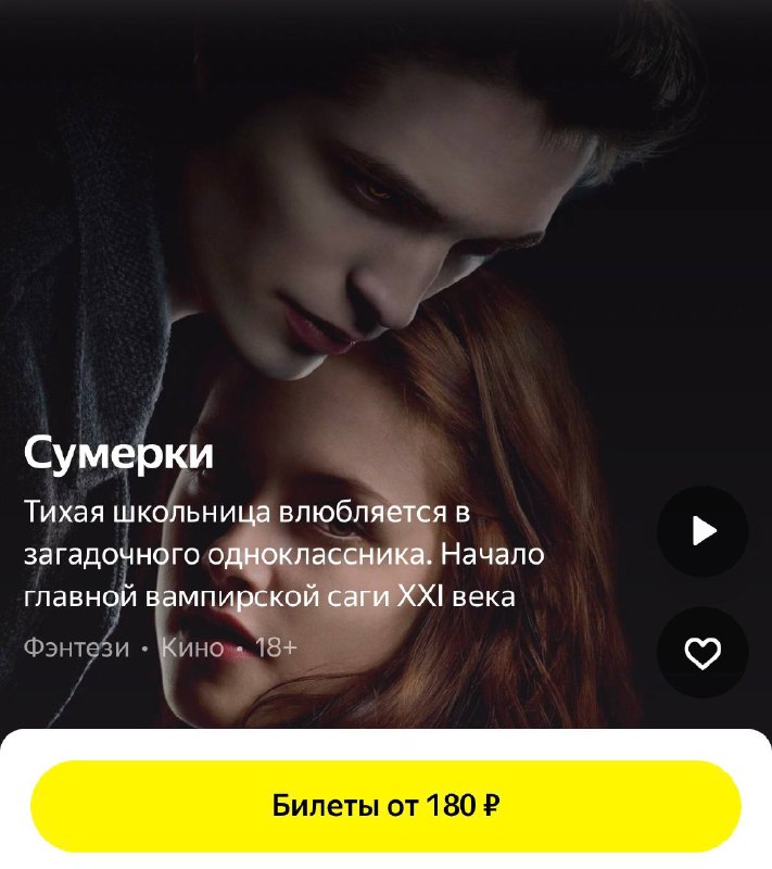 Всё, девочки: «Сумерки» официально заехали в российские кинотеатры. До февраля 2027 года покажут все