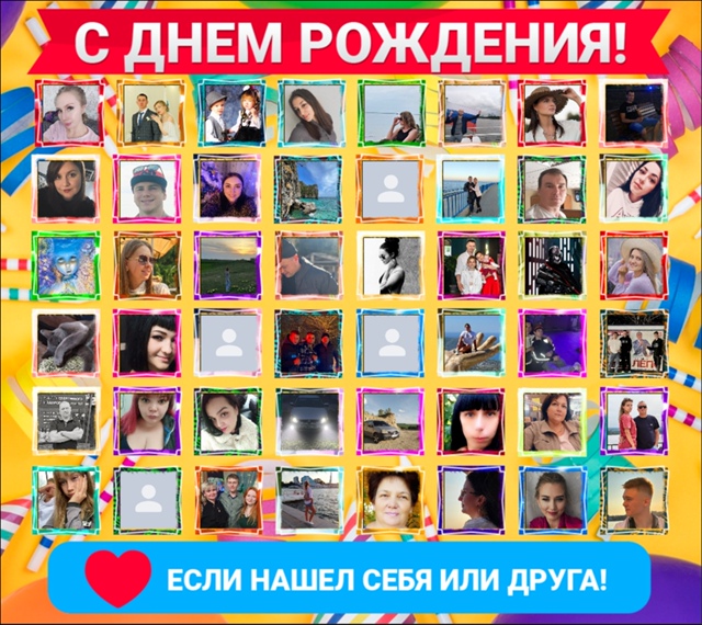 ?Друзья, нажмите кнопку ❤
?Вам не трудно - а именинни...