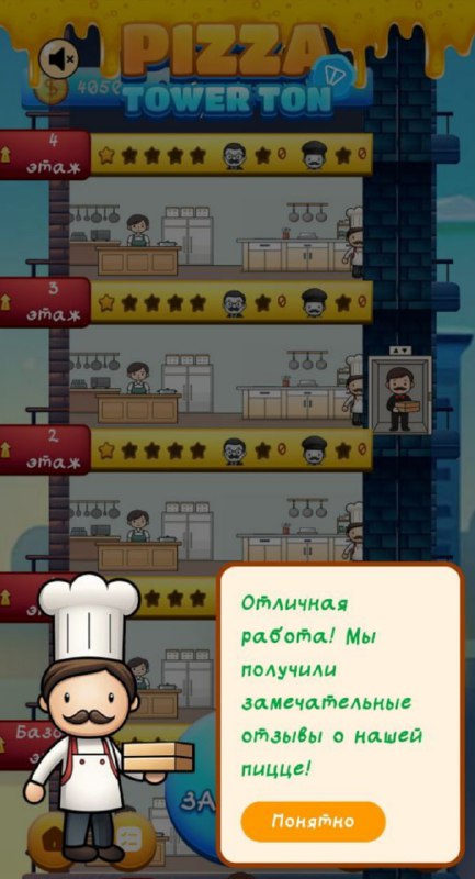 #Pizza_Tower 🍕
Дополнительно открыл 2, 3, 4 этажи.
Сейчас доход пиццерии увеличился до 211,000 PDo