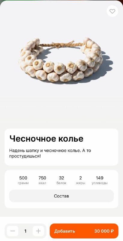 Смеюсь: Много Лосося выпустили ЧЕСНОЧНОЕ колье из-за похолодания в Москве — чтобы укреплять иммуните