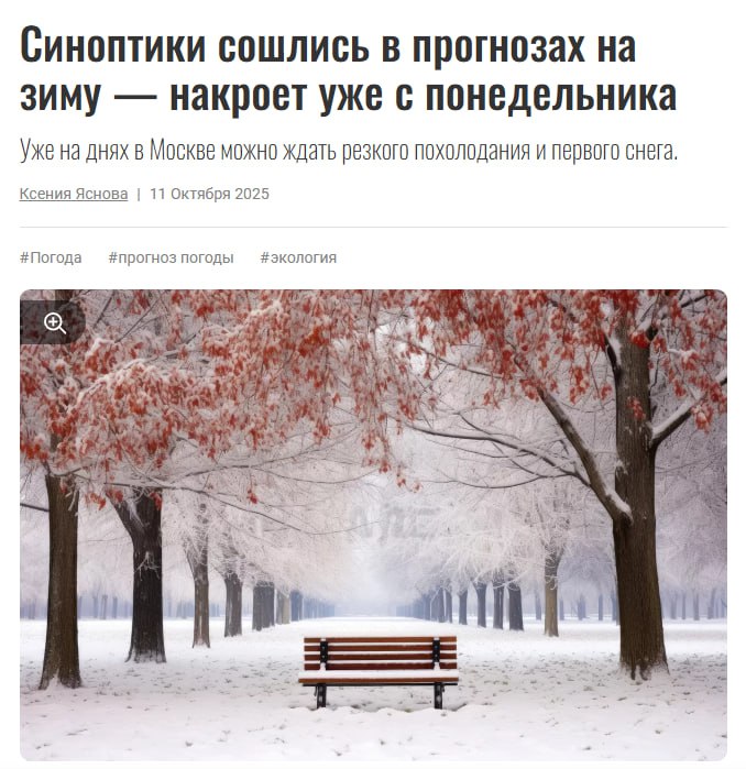 Упс, девочки: уже завтра в Москве резко похолодает до +2°С.
Будет промозглая погода с дождями, сне