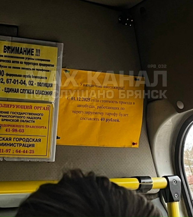 ‼️ Пишут: А вот и объявление в брянских маршрутках о п?...