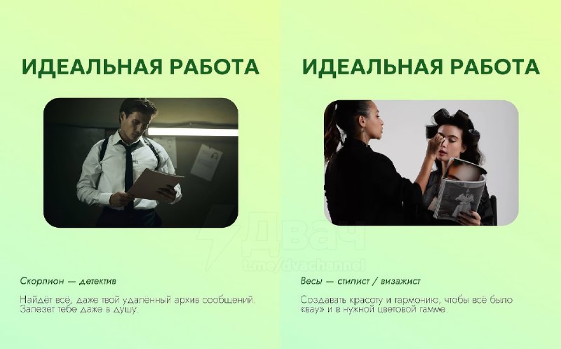 Астрологи собрали список идеальных профессий для каждого знака зодиака
Ищем себе РАБоту