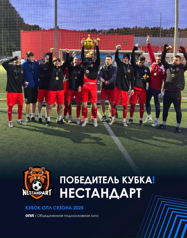 В летнем сезоне 2025 молодой и амбициозный футбольный ко...