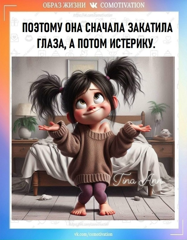 Решила угодить