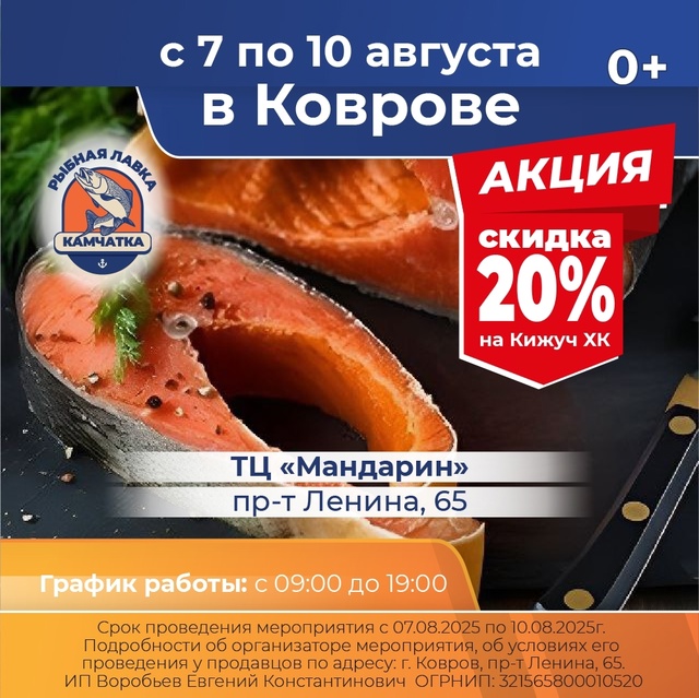 ❗️❗️❗️РЫБНАЯ ЛАВКА В КОВРОВЕ❗️❗️❗️
🔥АКЦИЯ! Ск?...