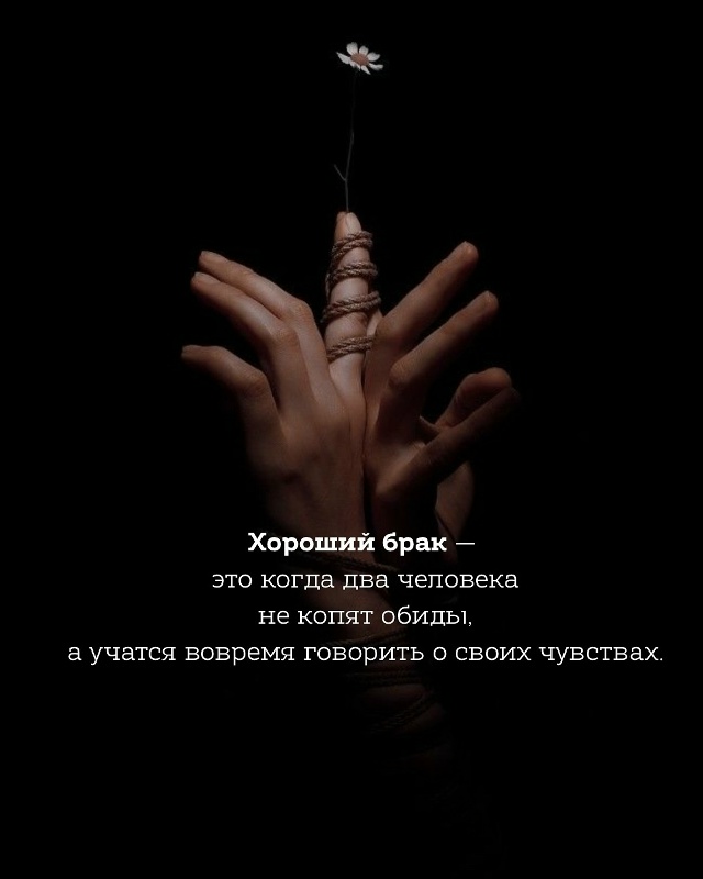 Крепкий брак.