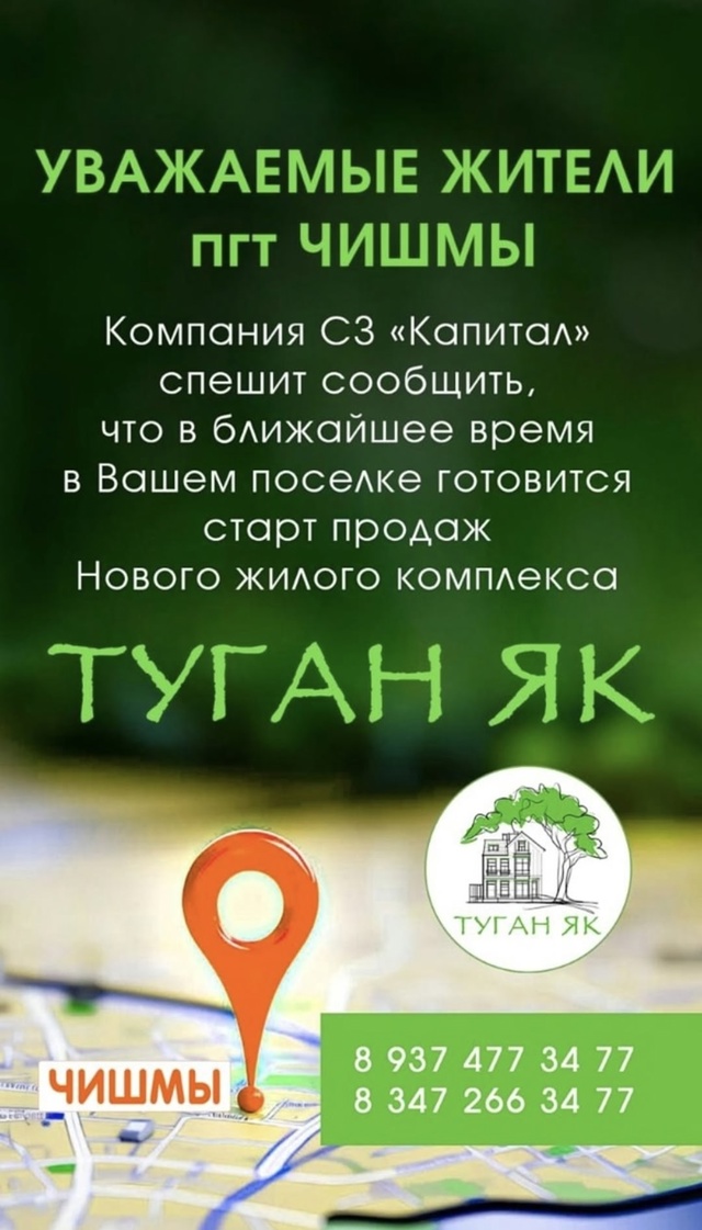 За подробностями звоните по телефону 89374773477