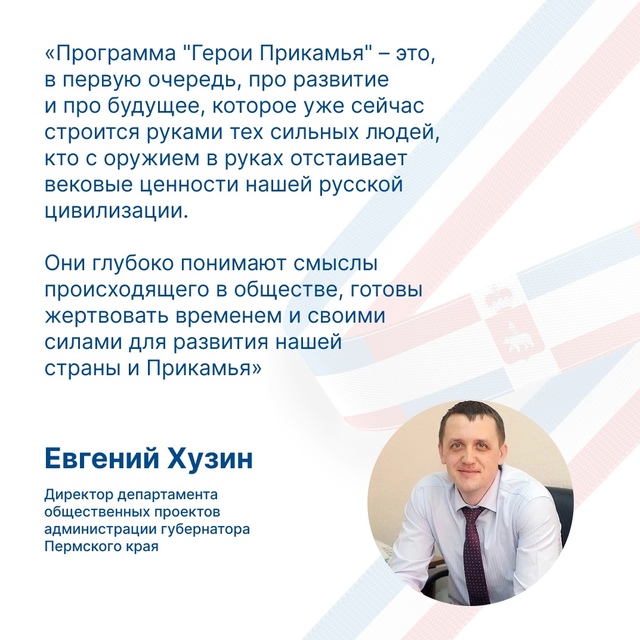 ⚡️ Общественный совет программы «Герои Прикамья» под...