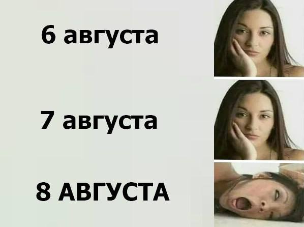 8 августа — Международный день Женского оргазма.