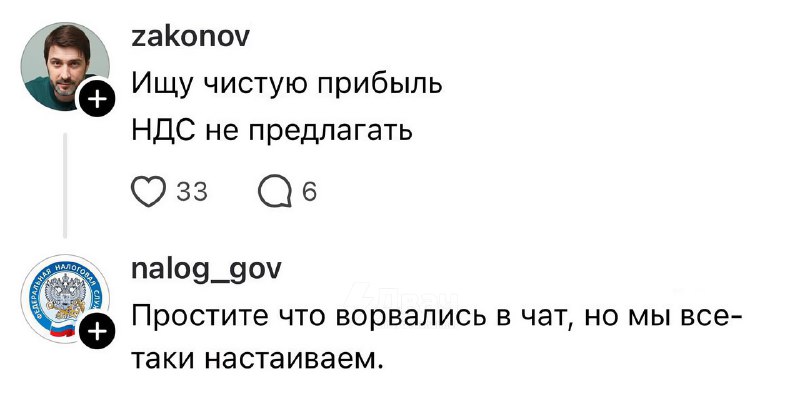 Вам к лицу эти купюры. Не забудьте и про нас тоже.
У ФНС появился сммщик с нормальным чувством юмор