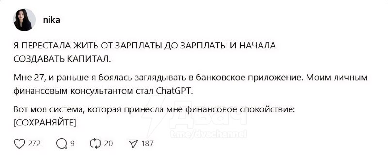 Как перестать жить от зарплаты до зарплаты с помощью 6️⃣ промптов для ChatGPT: тян показала, как пре