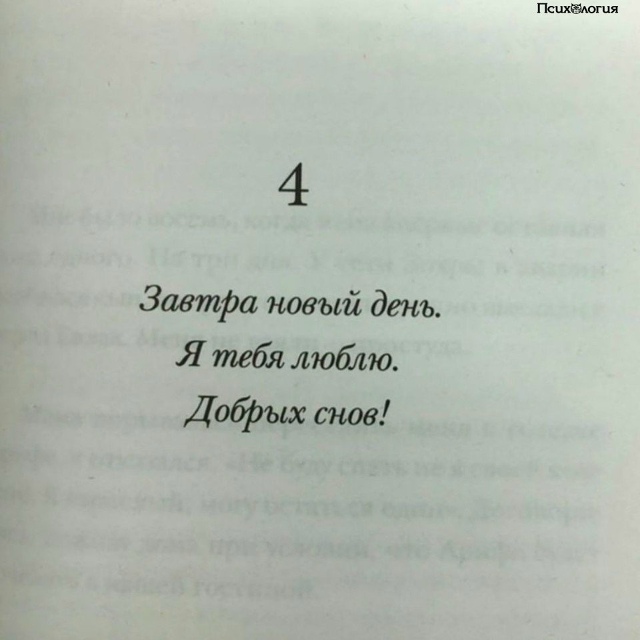 если тебе есть, кому пожелать спокойной ночи, ты уже сч?...