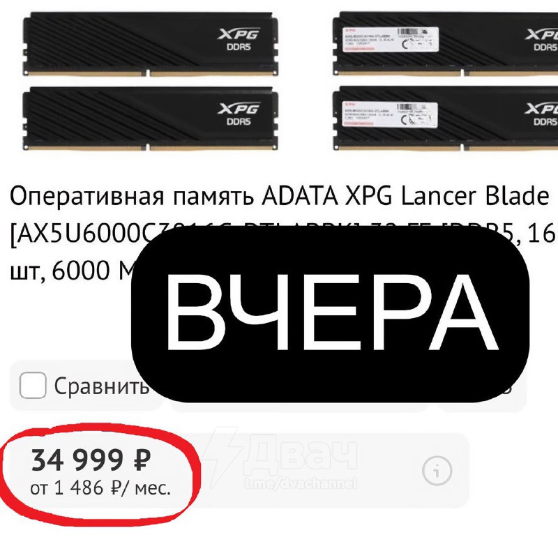 ❗️Комплект ОЗУ на 32 ГБ за одну ночь подорожал сразу на 10 000 рублей
Цена на набор ADATA XPG DDR5