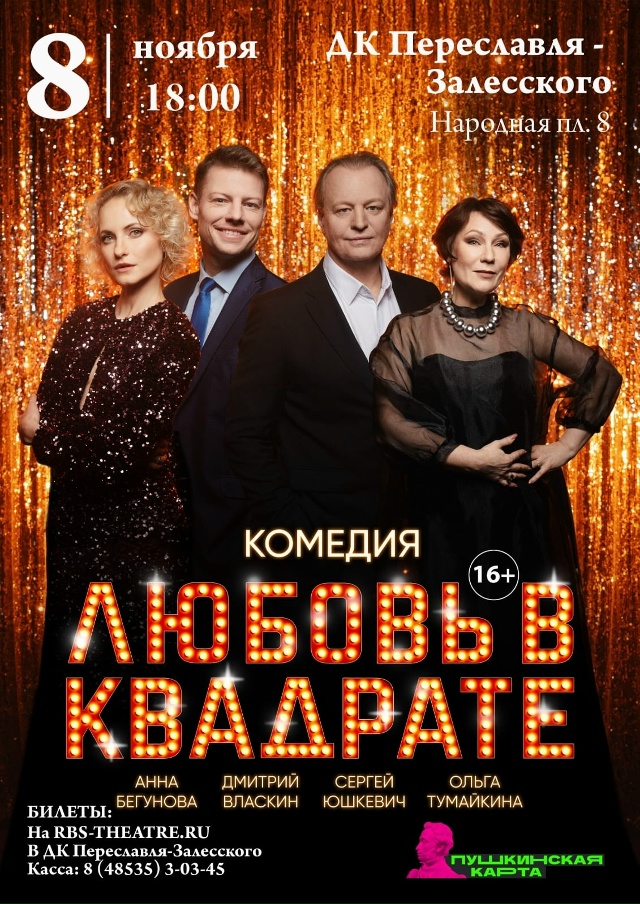 Грандиозный актерский состав!
Впервые на нашей сцене - ...