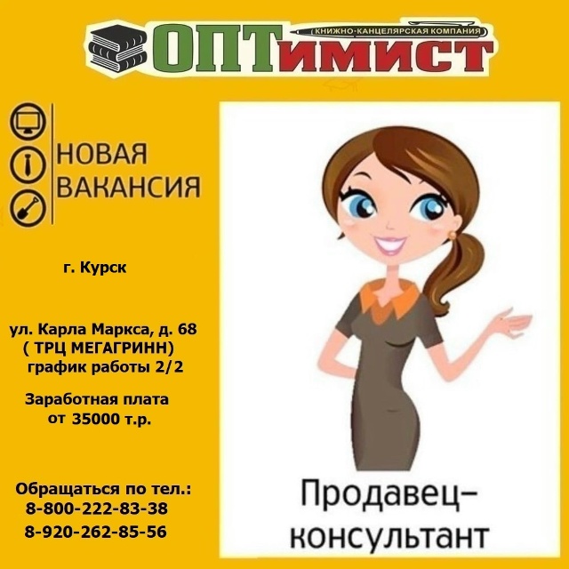 В книжно - канцелярскую компанию 