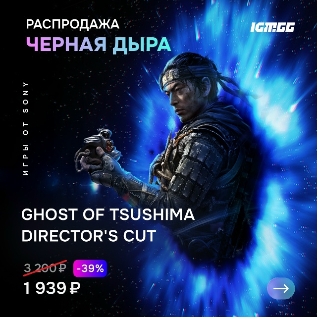 Игры от Sony на нашей распродаже: go.igm.gg/znQDs