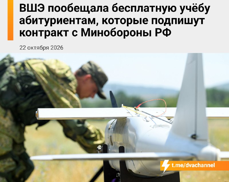 ВШЭ предложила бесплатное обучение 100 абитуриентам, которые… заключат контракт с Минобороны РФ и от