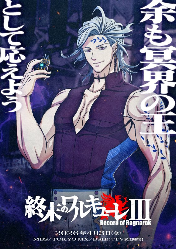 ⚡️Новые постеры 3 сезона аниме «Повесть о конце света»