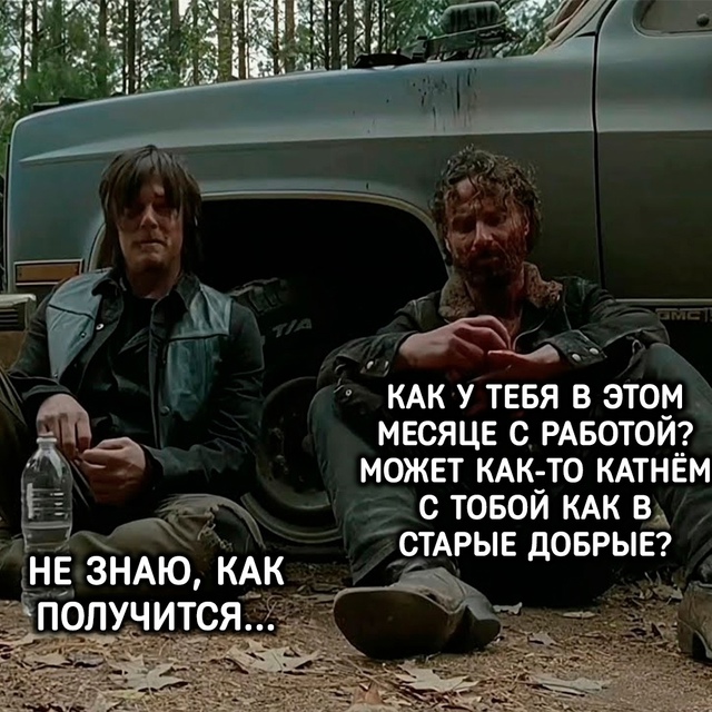 Было?