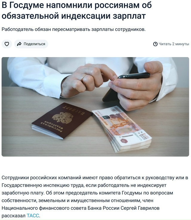 ☝ Если зарплату не индексируют — это нарушение закона...
