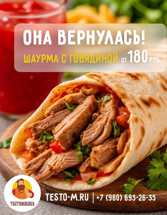 🔥 ВАЖНОЕ ОБЪЯВЛЕНИЕ! 🔥
Шаурма с говядиной возвращае?...