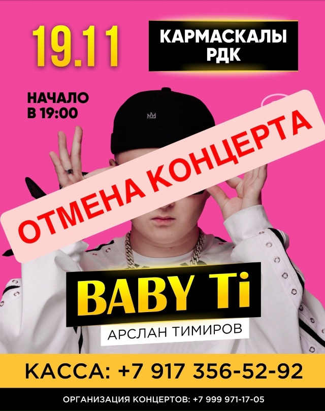 Дорогие жители и гости КАРМАСКАЛЫ. ❤️
К сожалению, кон...