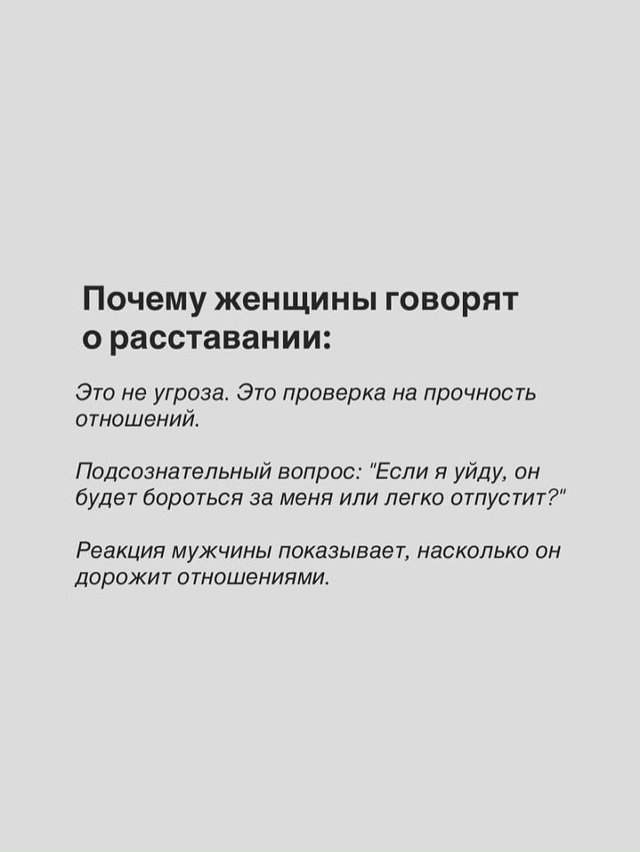 Почему при ссоре каждая женщина сразу говорит о расста...