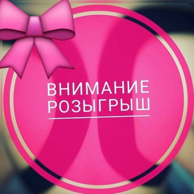📌ДАРИМ ПОДАРКИ 🎁
Привет! Меня зовут Катя, я дипломиро...